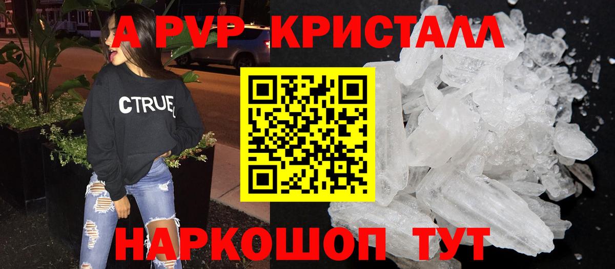 Alpha PVP Crystall  А ПВП мука  APVP кристаллы  Вход с VPN  Гагарин 