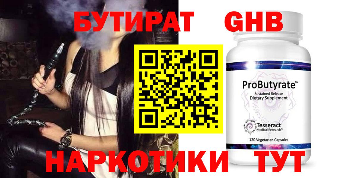 Бутират 99%  Вход с VPN  Гагарин 