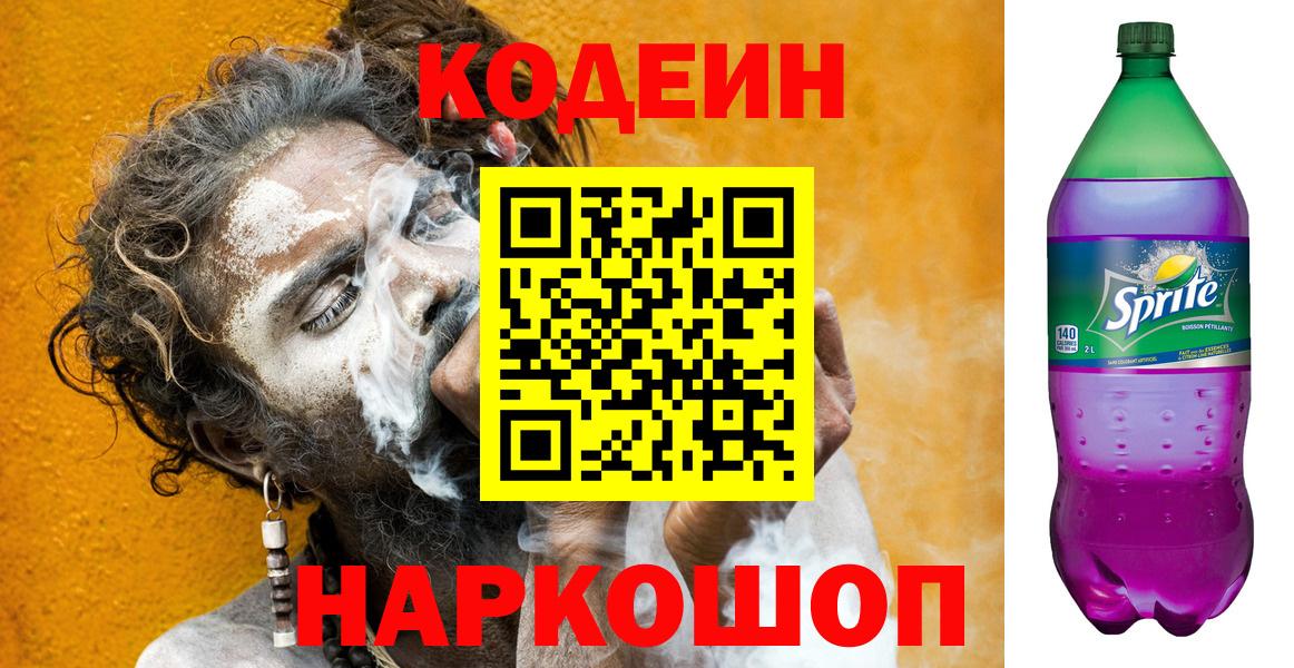Кодеиновый сироп Lean Purple Drank Гагарин