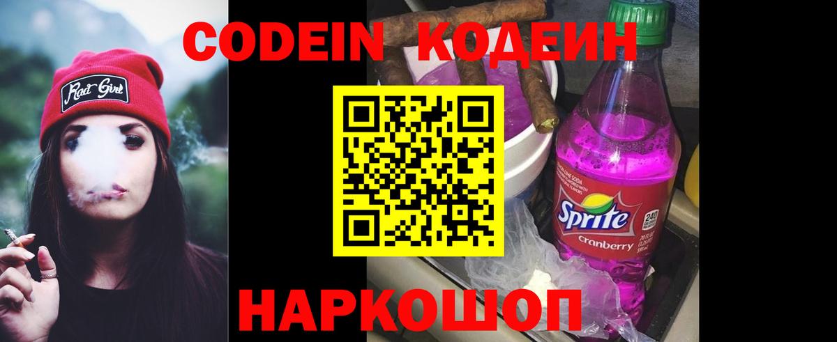 Codein напиток Lean (лин)  Вход с VPN  Гагарин  Кодеин напиток Lean (лин) 