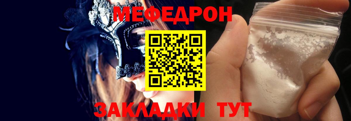 МЕФ кристаллы Гагарин