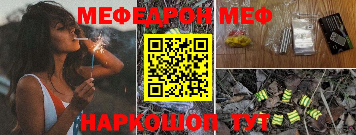 Меф  МЕФ мяу мяу  Меф  Гагарин  МЕФ мяу мяу  Вход с VPN 