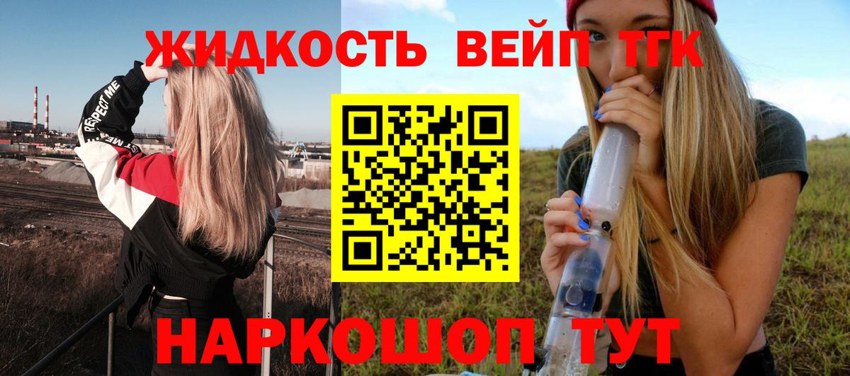 Дистиллят ТГК вейп с тгк Гагарин
