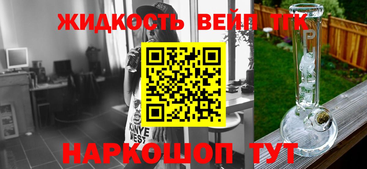 Дистиллят ТГК жижа  Вход с VPN  Гагарин 